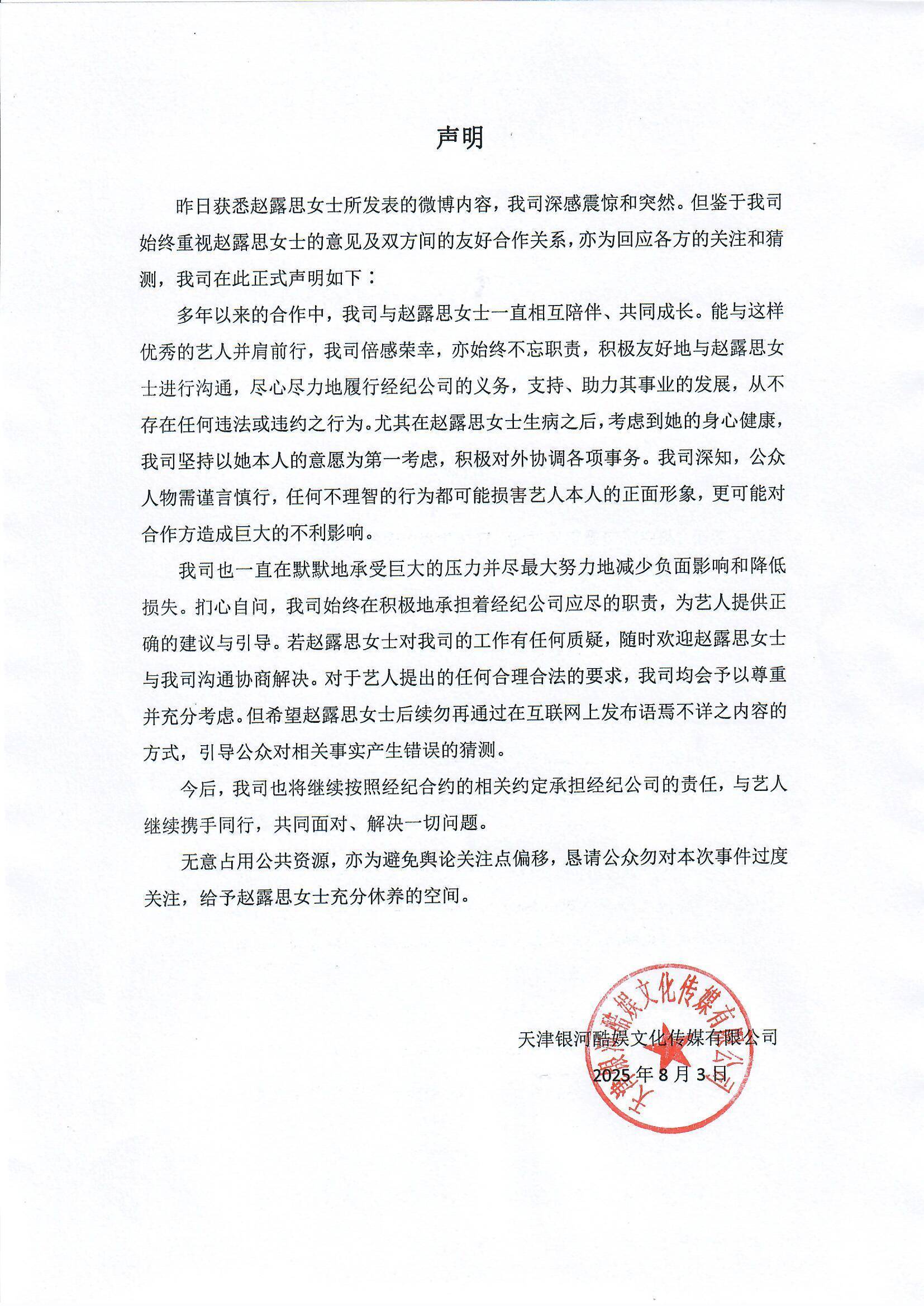 銀河酷娛取關(guān)了趙露思社交賬號(hào)！趙露思已做好打官司準(zhǔn)備