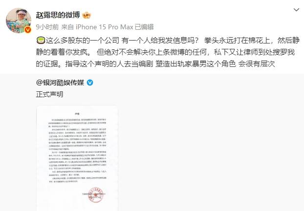 銀河酷娛取關(guān)了趙露思社交賬號(hào)！趙露思已做好打官司準(zhǔn)備