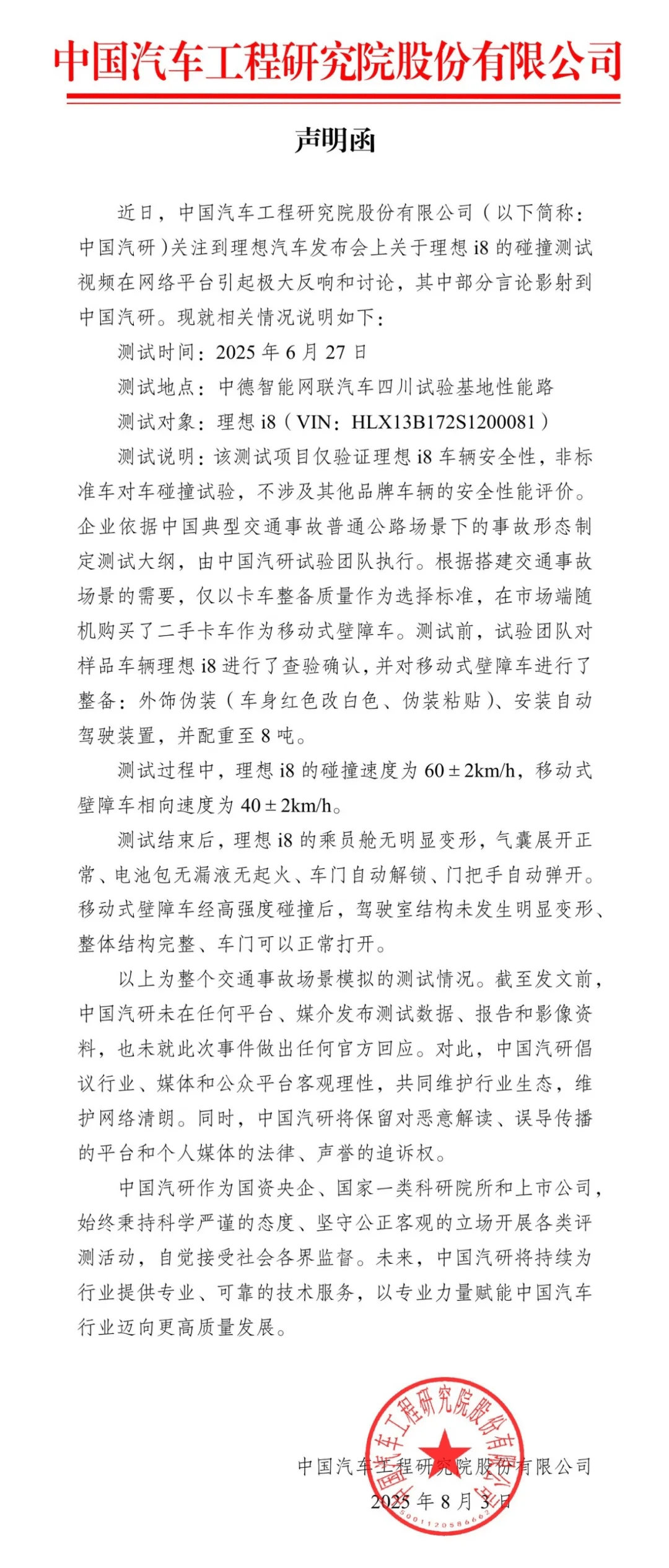 深夜！中國汽研發(fā)聲，回應(yīng)理想i8和乘龍卡車對撞測試爭議