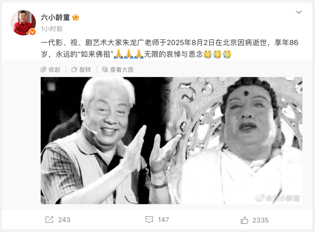 演員朱龍廣去世，曾飾演《西游記》如來(lái)佛