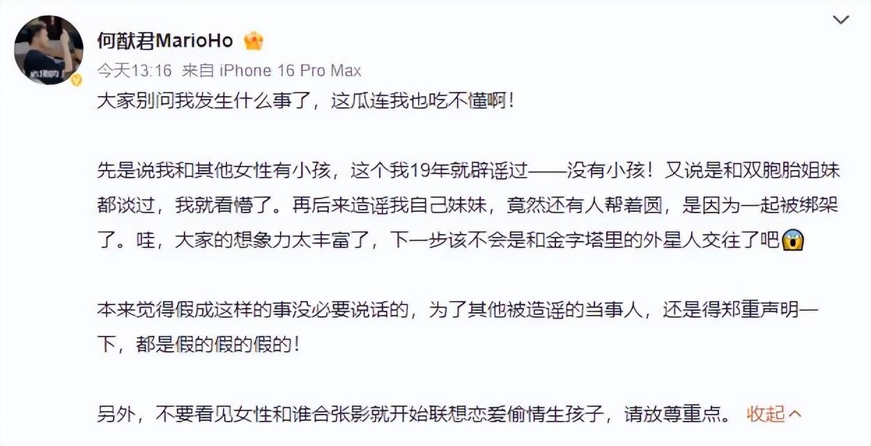 考古|何猷君五年3次辟謠私生子傳聞，親妹妹也卷入風波，本尊：這瓜連我也不懂