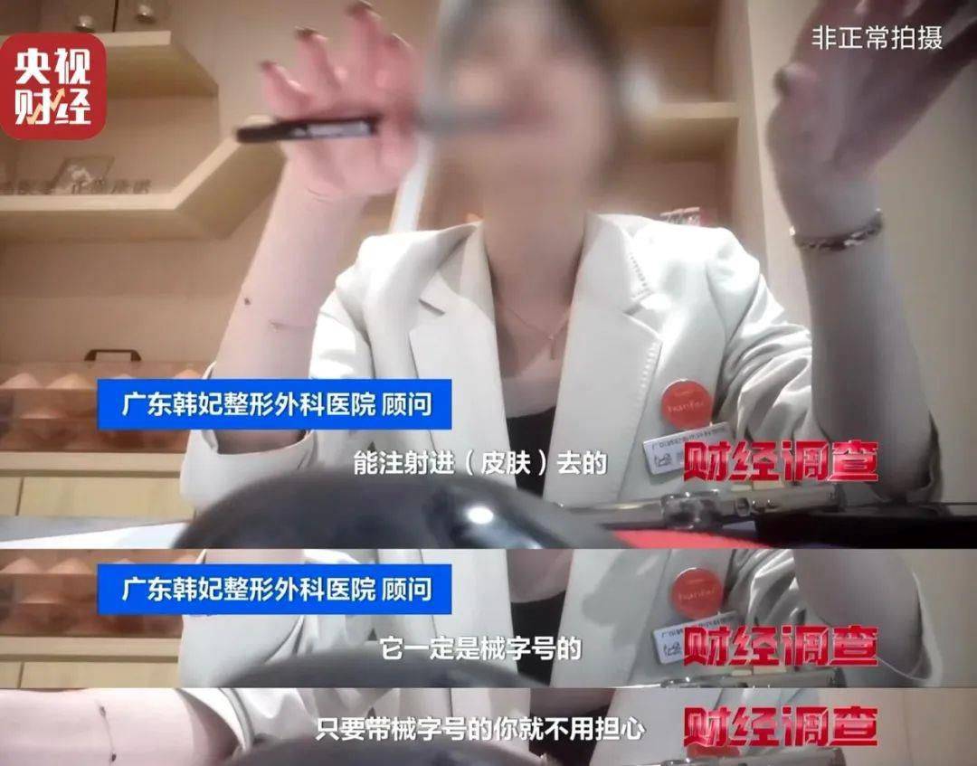 無門臉兒、無資質(zhì)、無底線 違規(guī)水光針在市場上大行其道