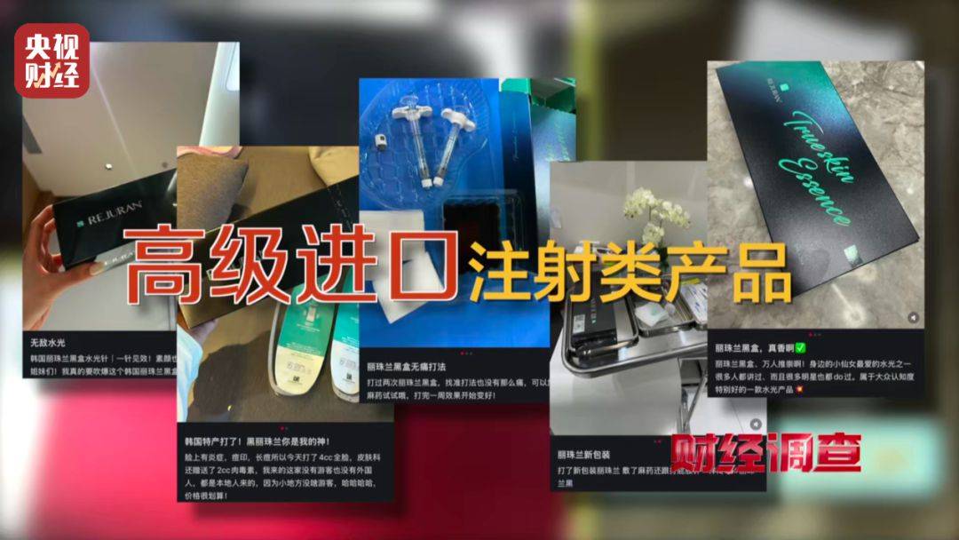 無門臉兒、無資質(zhì)、無底線 違規(guī)水光針在市場上大行其道