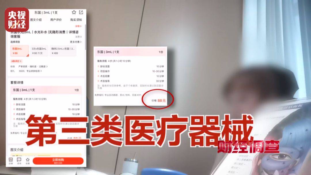 無門臉兒、無資質(zhì)、無底線 違規(guī)水光針在市場上大行其道