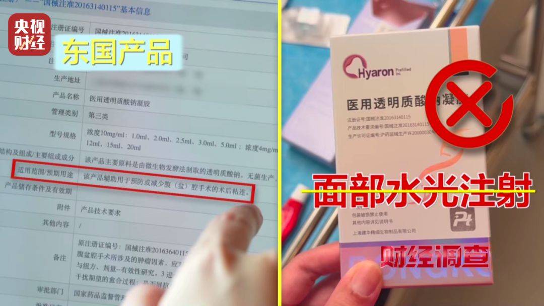無門臉兒、無資質(zhì)、無底線 違規(guī)水光針在市場上大行其道