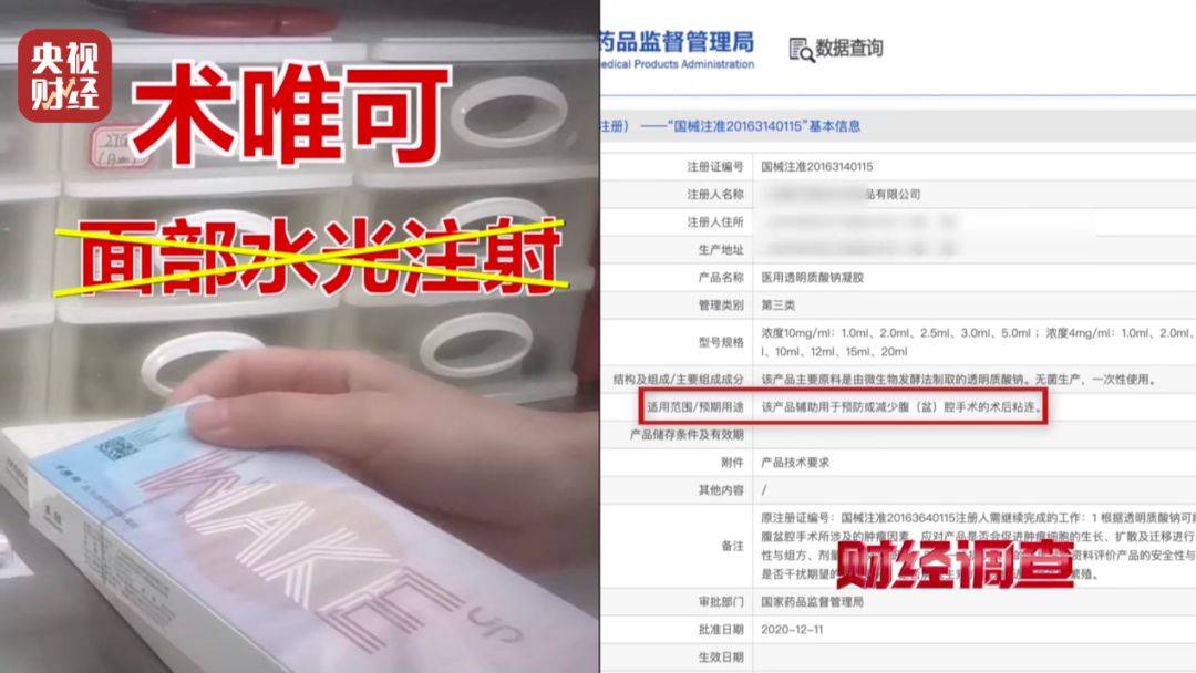無門臉兒、無資質(zhì)、無底線 違規(guī)水光針在市場上大行其道