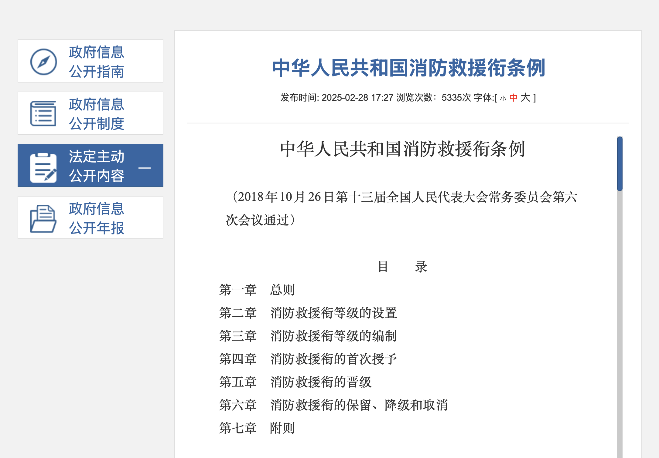 “亮證姐”老公是二級消防士，這是什么級別？也能行政執(zhí)法？