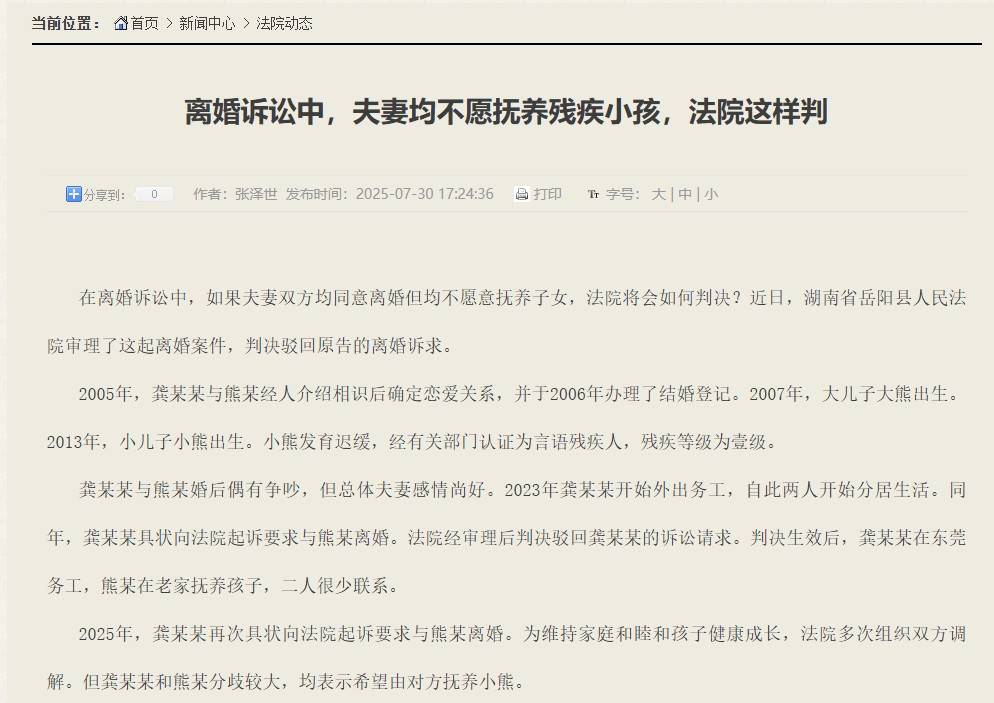 岳陽一對父母離婚均不愿撫養(yǎng)12歲殘疾小孩，法院判不準(zhǔn)離：離婚不只涉及夫妻感情