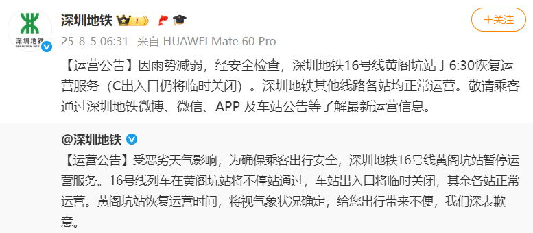 深圳大暴雨下至全國第一，凌晨遭密集雷暴，有地鐵站一度暫停運營，暴雨預(yù)警升級為橙色