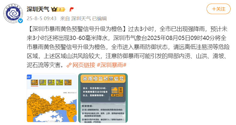 深圳大暴雨下至全國第一，凌晨遭密集雷暴，有地鐵站一度暫停運營，暴雨預(yù)警升級為橙色