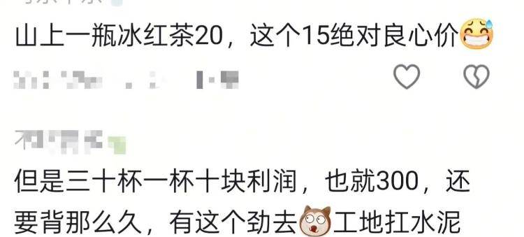 湖南一男子背40公斤蜜雪冰城上武功山售賣，當(dāng)事人：背了四十杯左右，每杯15元