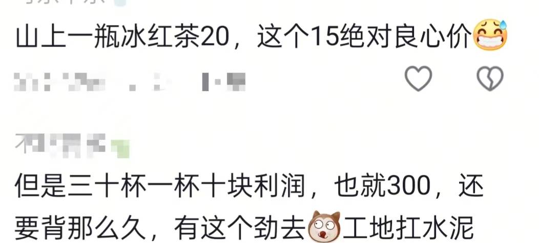 湖南一男子背40公斤蜜雪冰城上武功山售賣(mài)，當(dāng)事人：收入不多純體驗(yàn)，當(dāng)負(fù)重訓(xùn)練