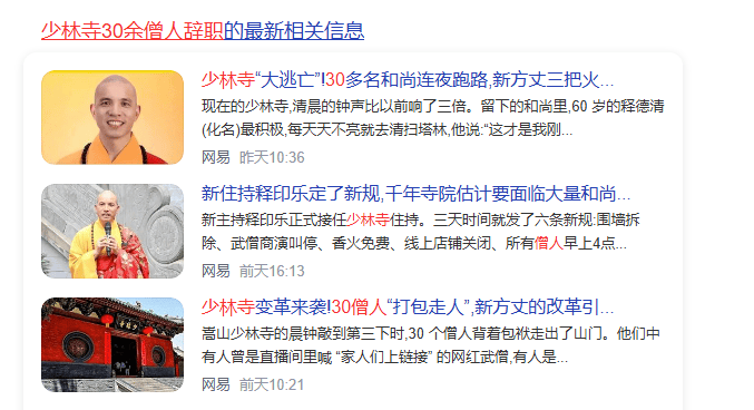 風(fēng)暴下的少林寺迎新變化：收費(fèi)掃碼項(xiàng)目消失 網(wǎng)傳數(shù)十個(gè)和尚離職