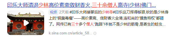 風(fēng)暴下的少林寺迎新變化：收費(fèi)掃碼項(xiàng)目消失 網(wǎng)傳數(shù)十個(gè)和尚離職