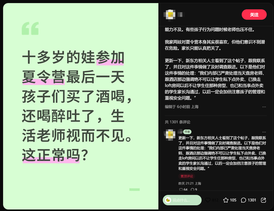 新東方夏令營被曝未成年學(xué)生聚眾飲酒？官方回應(yīng)：嚴(yán)肅處理，加強(qiáng)管理工作
