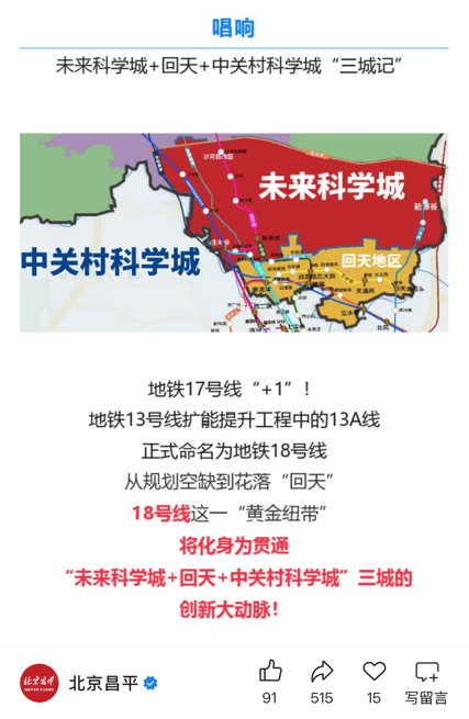 官宣北京地鐵18號(hào)線來(lái)了，地鐵1號(hào)線到19號(hào)線有望全部補(bǔ)齊