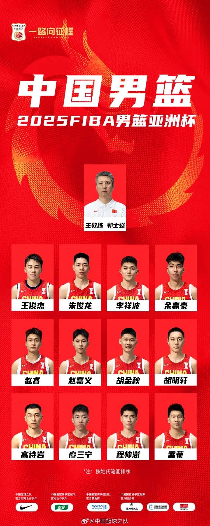 20年前曾大勝88分！中國男籃今晚首戰(zhàn)對陣東道主沙特隊，趙睿稱亞洲杯目標(biāo)是站上領(lǐng)獎臺