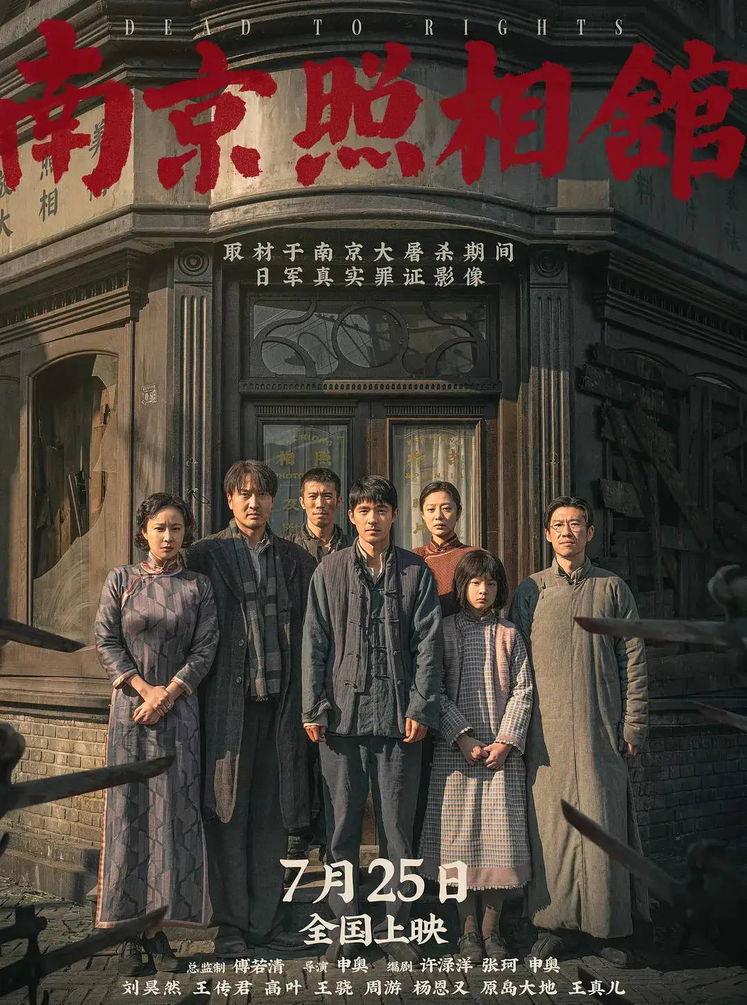 劉昊然主演電影《南京照相館》上映14天！總票房突破19億