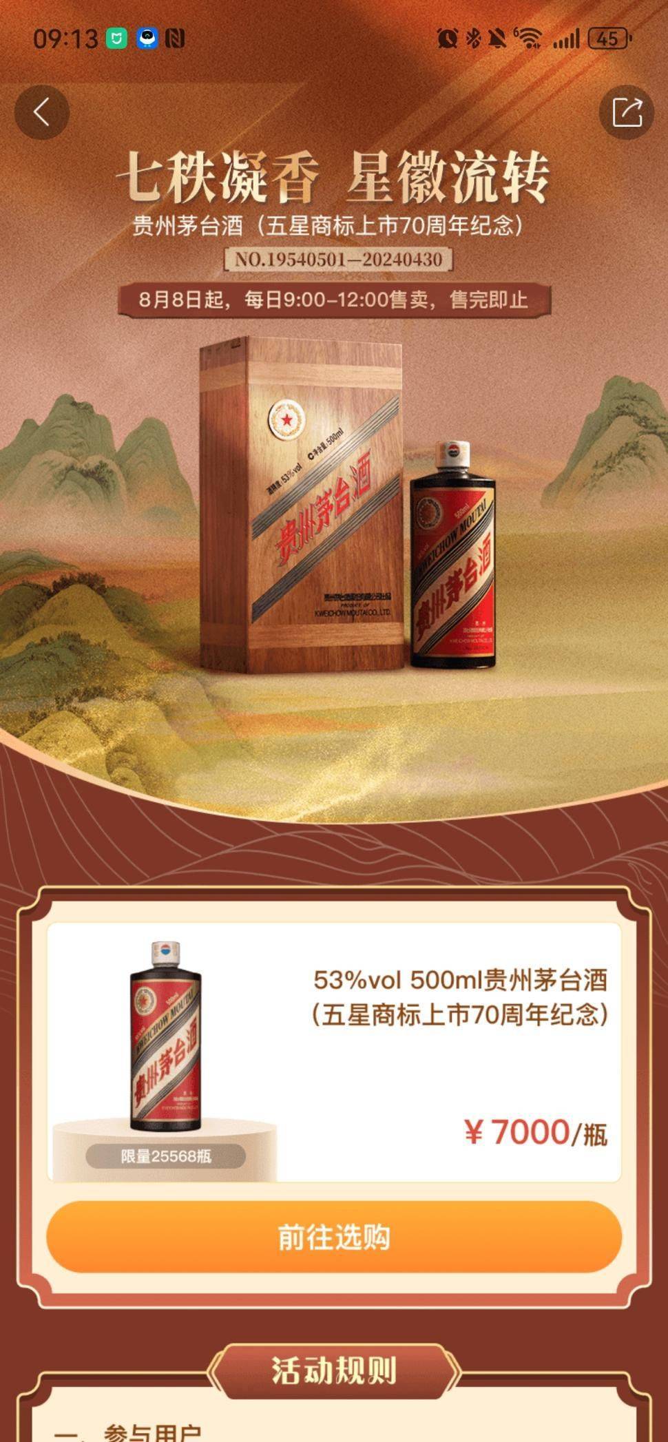 7000元/瓶！茅臺(tái)超高端新品試水“一日一瓶”，上線即被瘋搶！