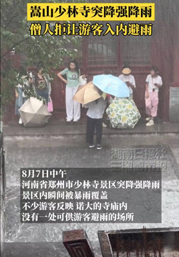 少林寺回應不讓入內(nèi)避雨
