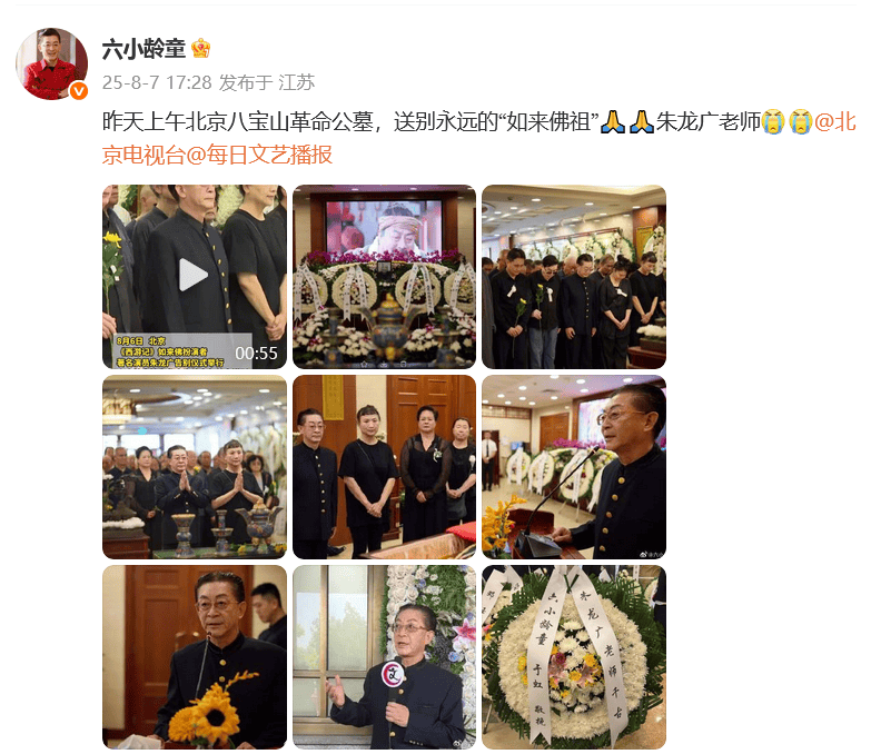 演員六小齡童、閆妮發(fā)文悼念！“他是我們的偶像”