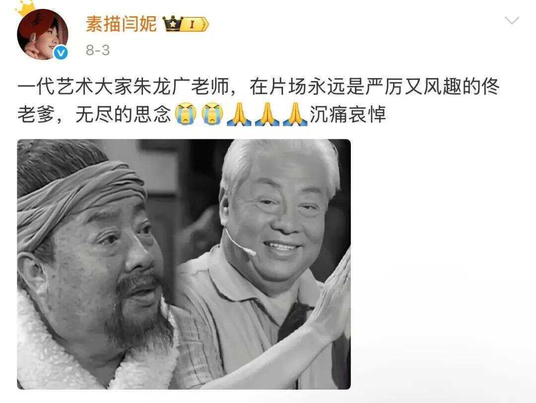 演員六小齡童、閆妮發(fā)文悼念！“他是我們的偶像”