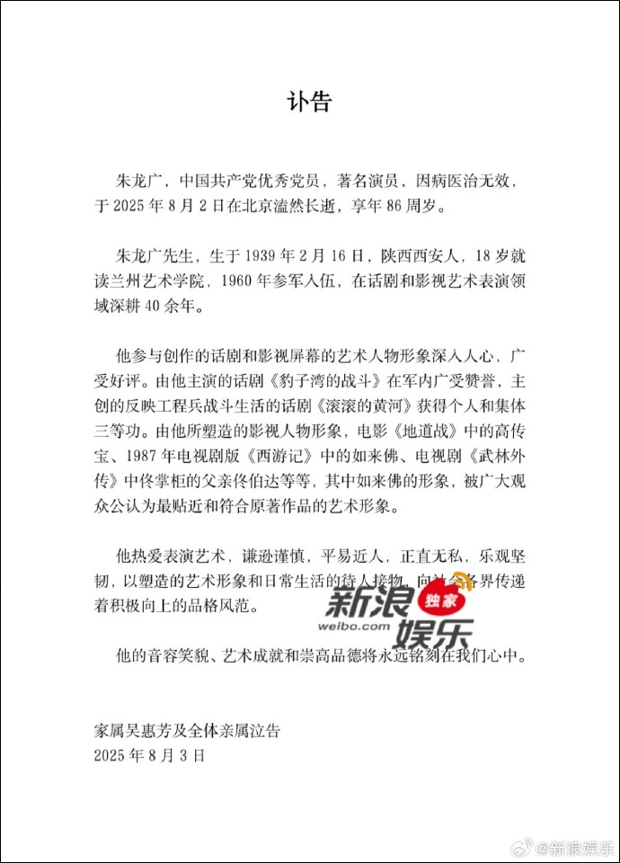 演員六小齡童、閆妮發(fā)文悼念！“他是我們的偶像”
