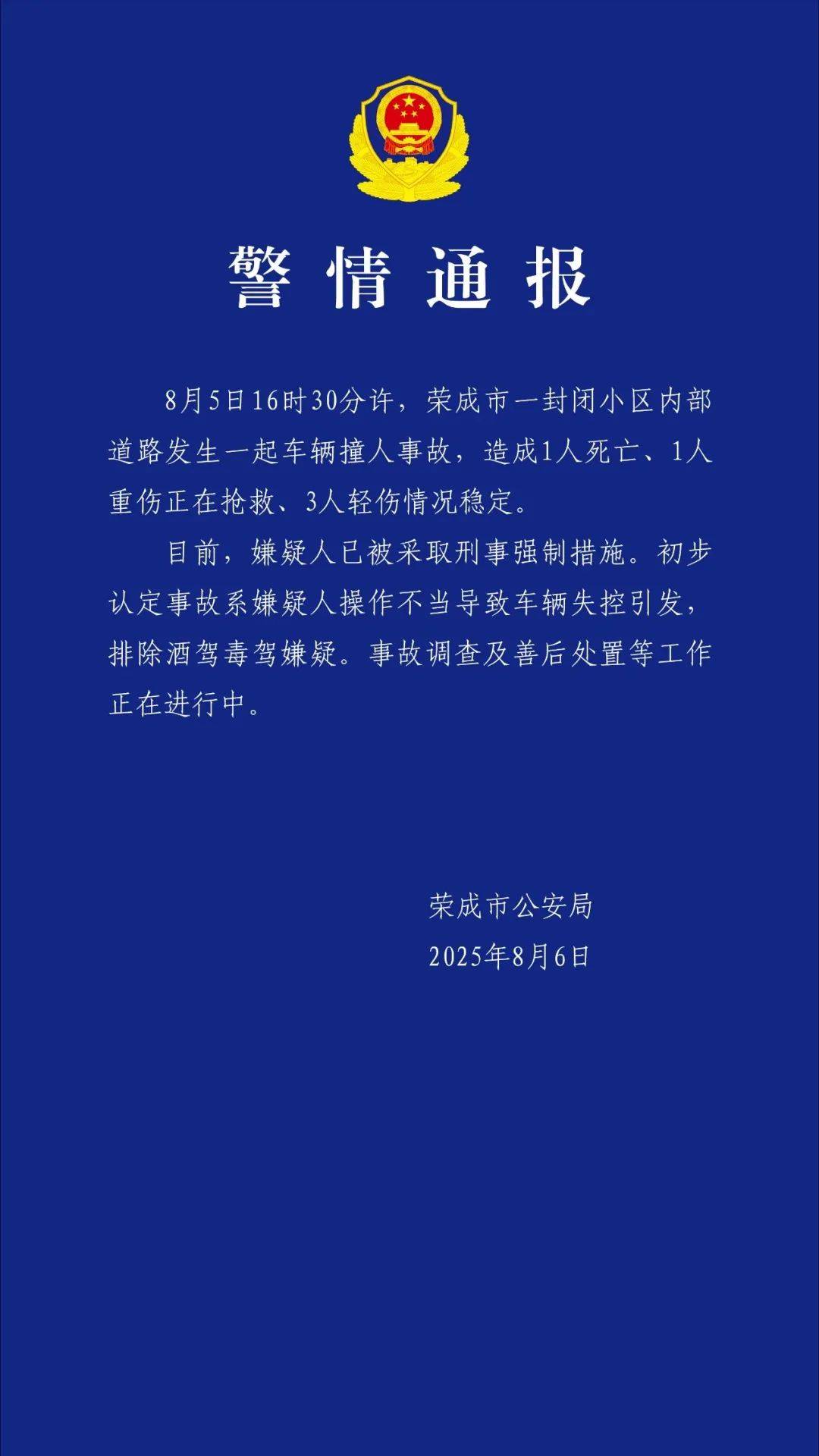 “剛走出去不到一分鐘就出事”，一家五口1死4傷！家屬最新發(fā)聲