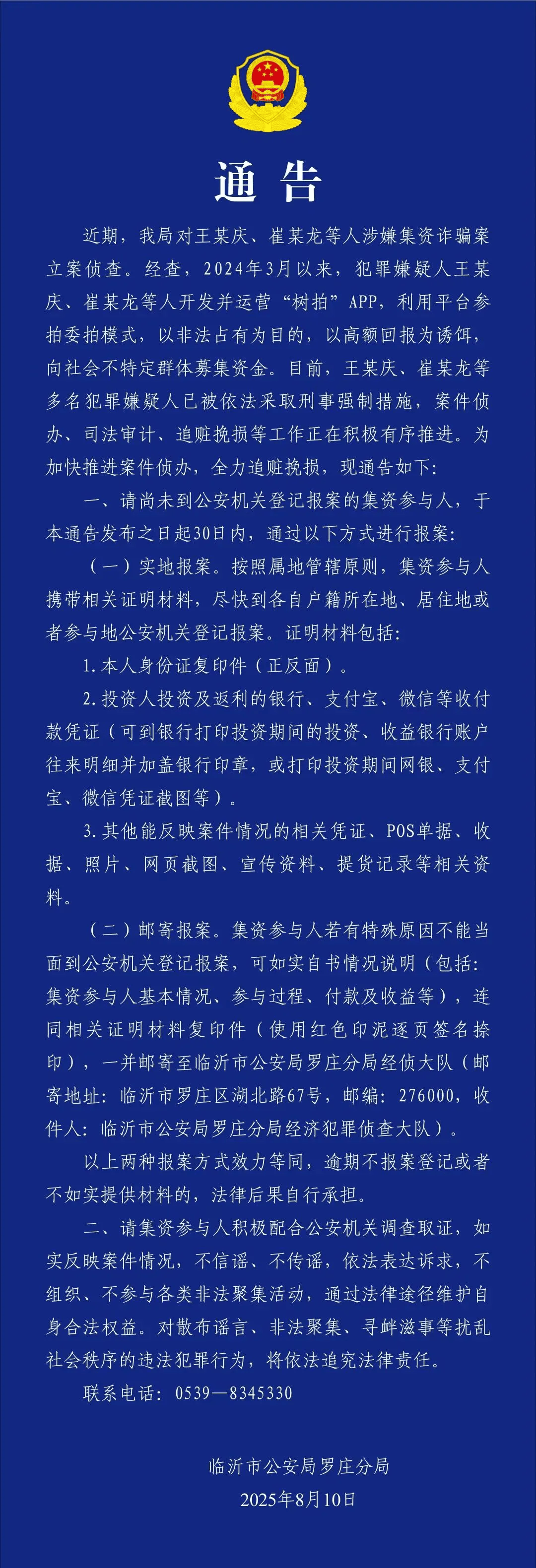 突然暴雷！總部人去樓空！警方：多人已被抓
