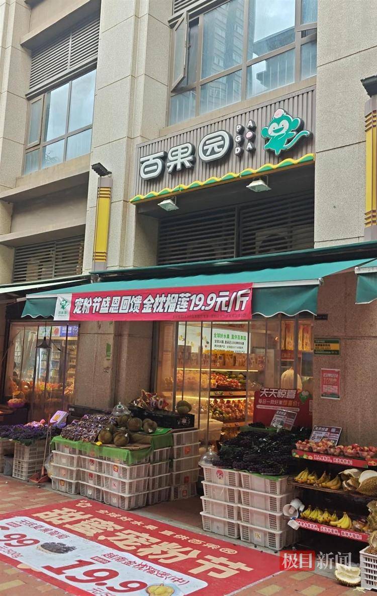 實探風波中的百果園：水果價格普遍偏高，部分品種是市場價數倍，店員稱定價前已調研