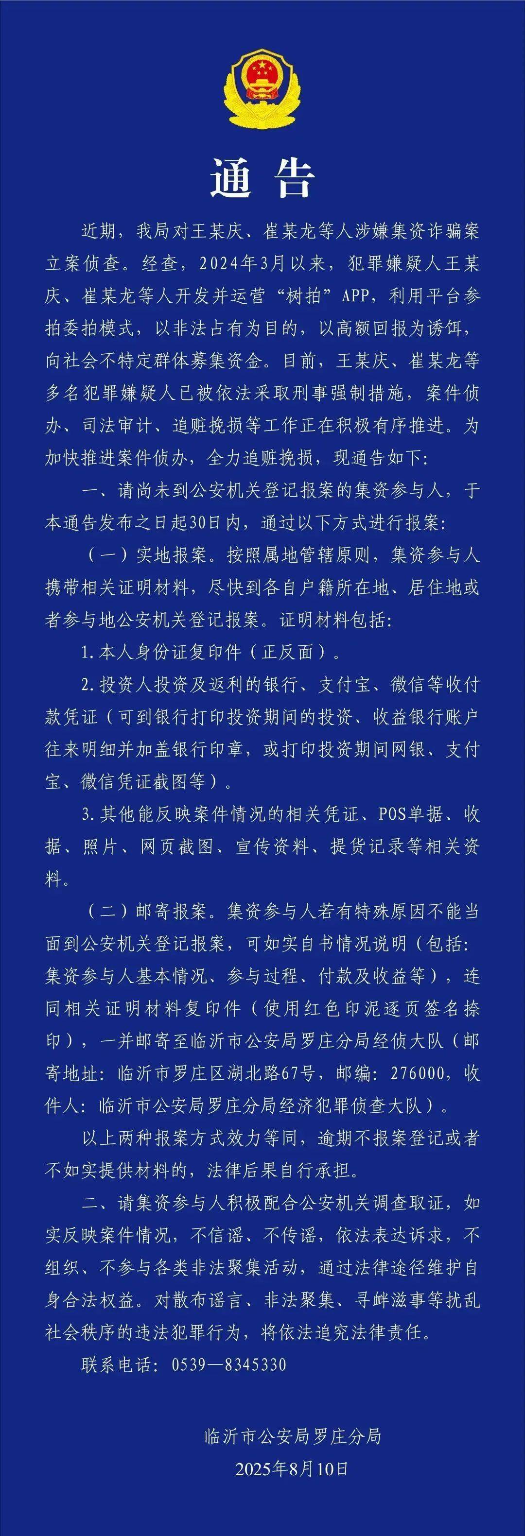 突然爆雷！總部人去樓空 警方：多人已被抓
