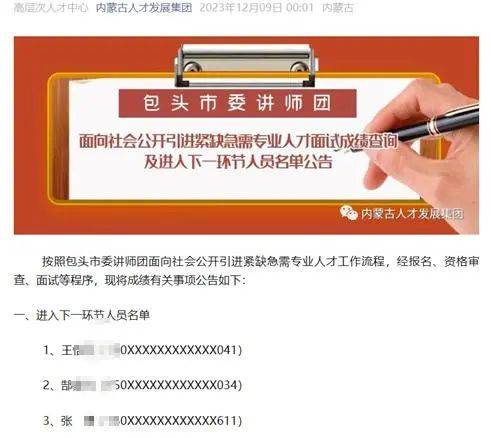 再入圍還是他們仨？“人才引進(jìn)”被指因人設(shè)崗，包頭通報：主要負(fù)責(zé)人被免職