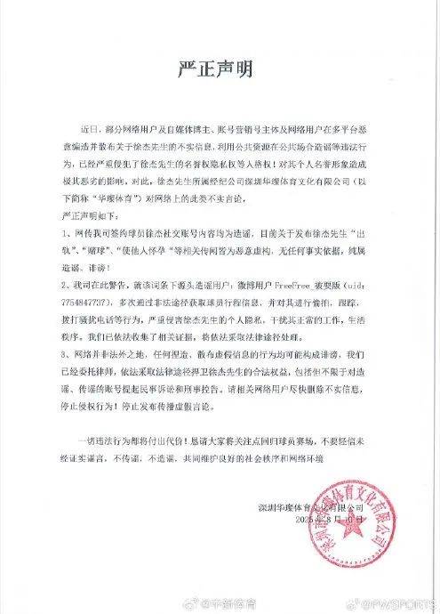 中國(guó)男籃徐杰被曝賭球欠數(shù)百萬(wàn)賭債、多次出軌，經(jīng)紀(jì)公司回應(yīng)：無(wú)事實(shí)依據(jù)，屬于造謠誹謗