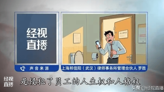 公司設(shè)廁所報(bào)備群要求員工發(fā)時(shí)間截圖 律師：違法