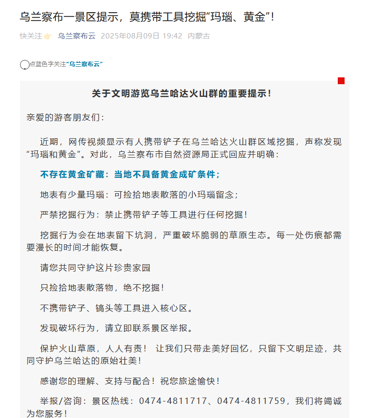 內(nèi)蒙古火山群有人稱挖出“黃金和瑪瑙”，官方回應(yīng)：不存在黃金礦藏，嚴(yán)禁挖掘行為