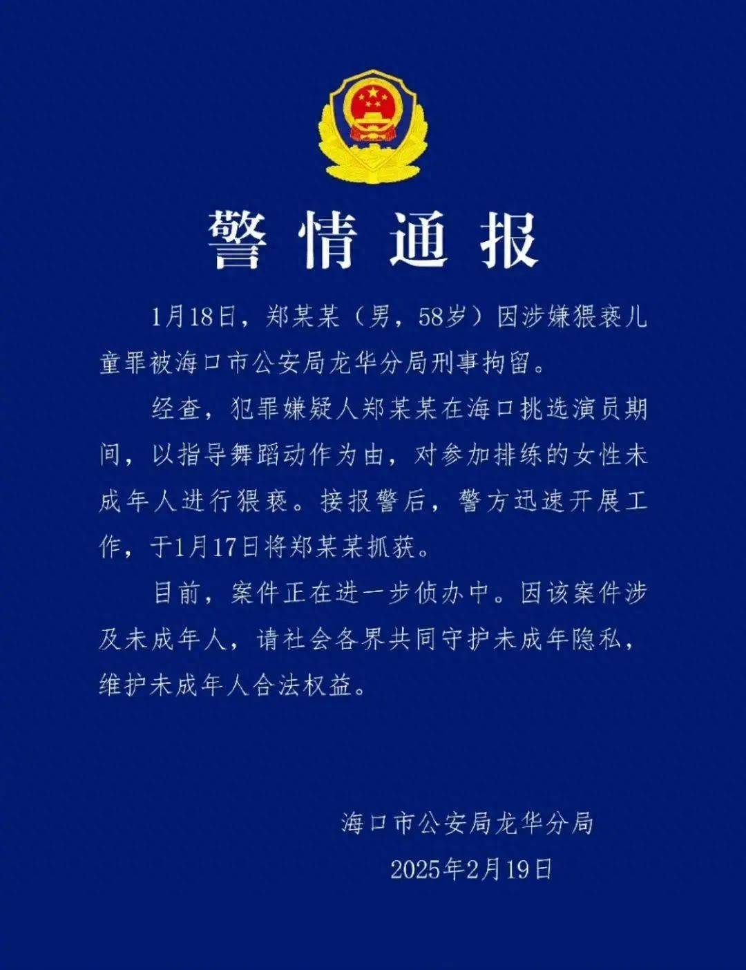 導(dǎo)演鄭某峰涉嫌猥褻兒童已被批捕，此前多位演員自曝曾被他侵害