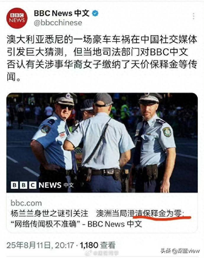 澳大利亞司法部門回應(yīng)楊蘭蘭事件：保釋金為零，網(wǎng)上傳言極不準(zhǔn)確