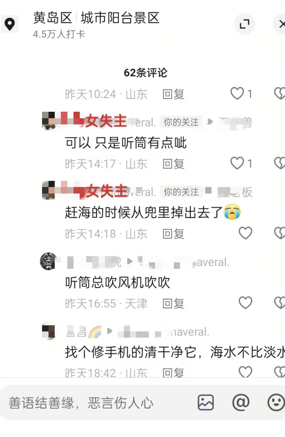 青島趕海沙灘中挖出手機，濰坊熱心游客物歸原主