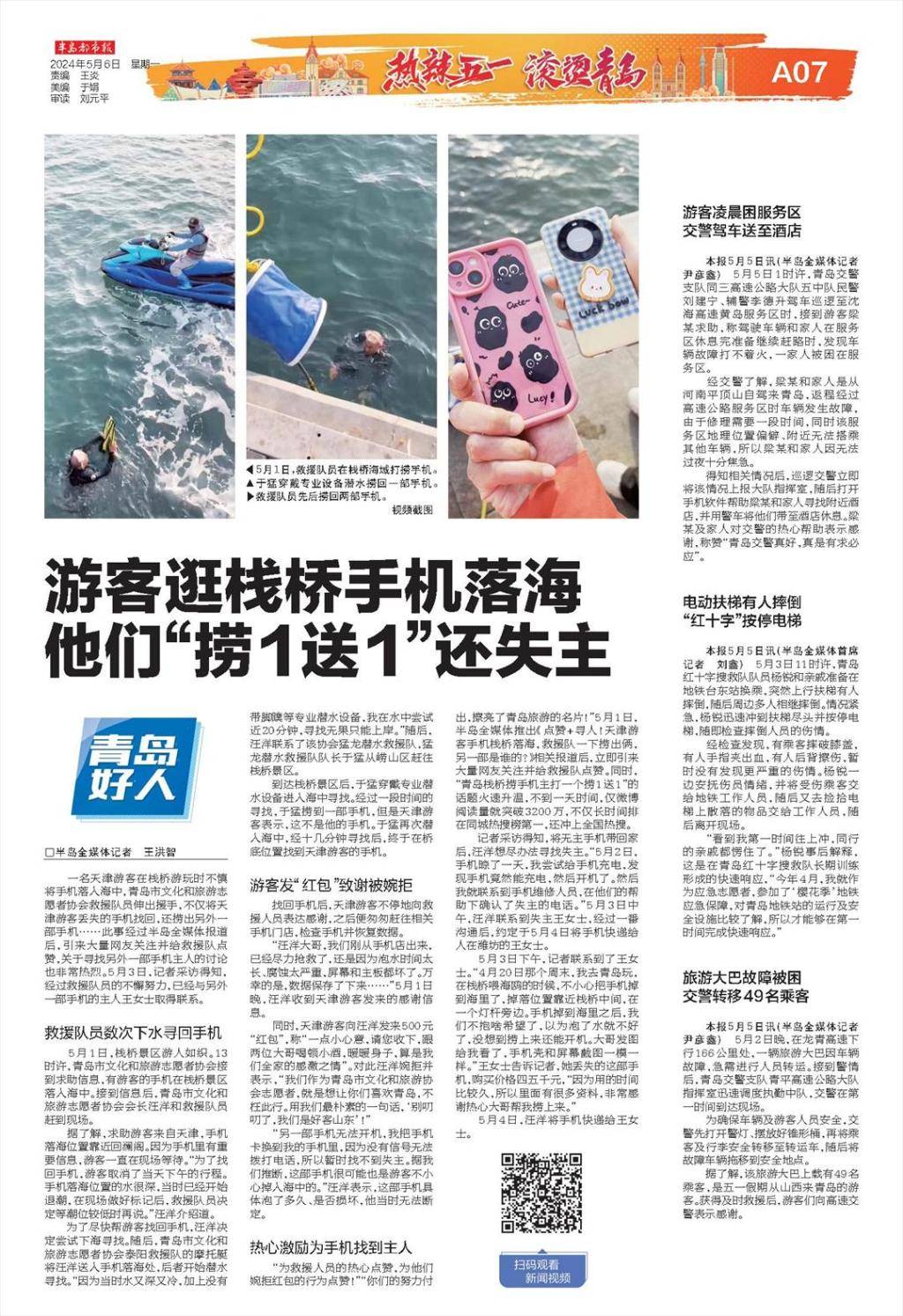 青島趕海沙灘中挖出手機，濰坊熱心游客物歸原主