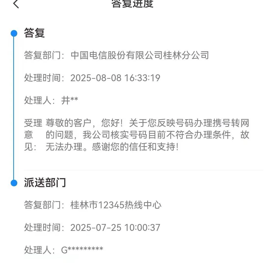 男子“777777”靚號(hào)轉(zhuǎn)網(wǎng)被拒，稱中國(guó)電信用“幽靈合同”設(shè)限…回應(yīng)：得領(lǐng)導(dǎo)同意