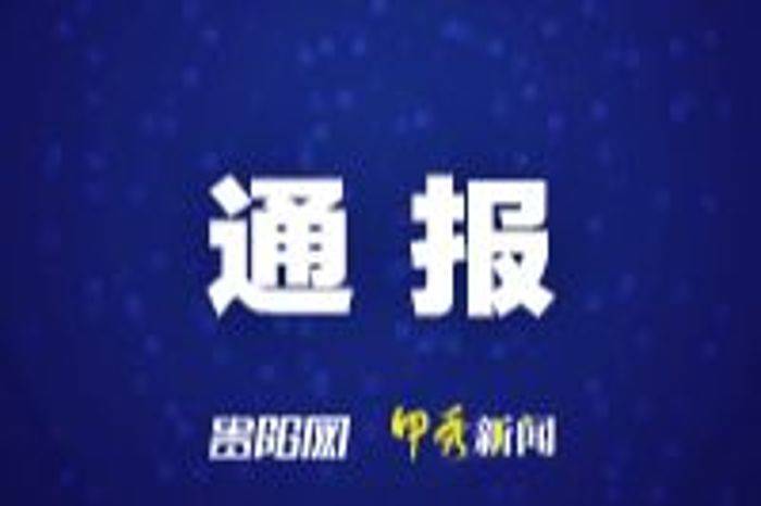 遵義市公安局刑事偵查支隊(duì)原支隊(duì)長(zhǎng)丁釗被開除黨籍和公職