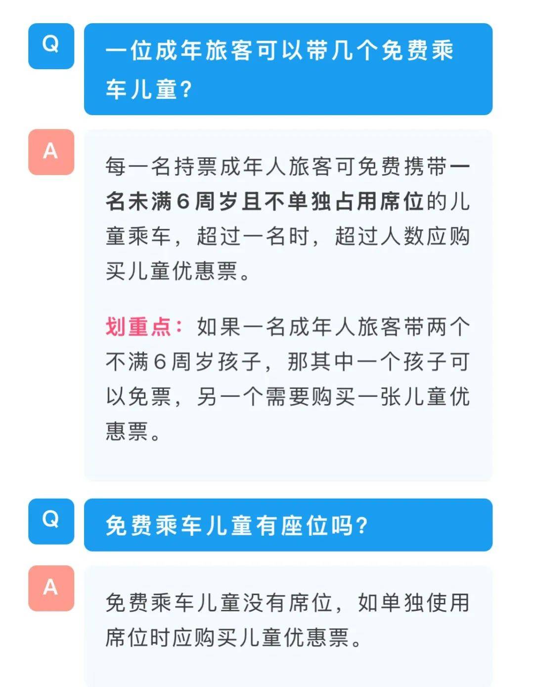 單親媽媽帶4孩坐高鐵被要求補(bǔ)3張票，其拒絕并要“一個說法”，高鐵工作人員：規(guī)定是一名成年人僅可免費帶一名6周歲以下兒童