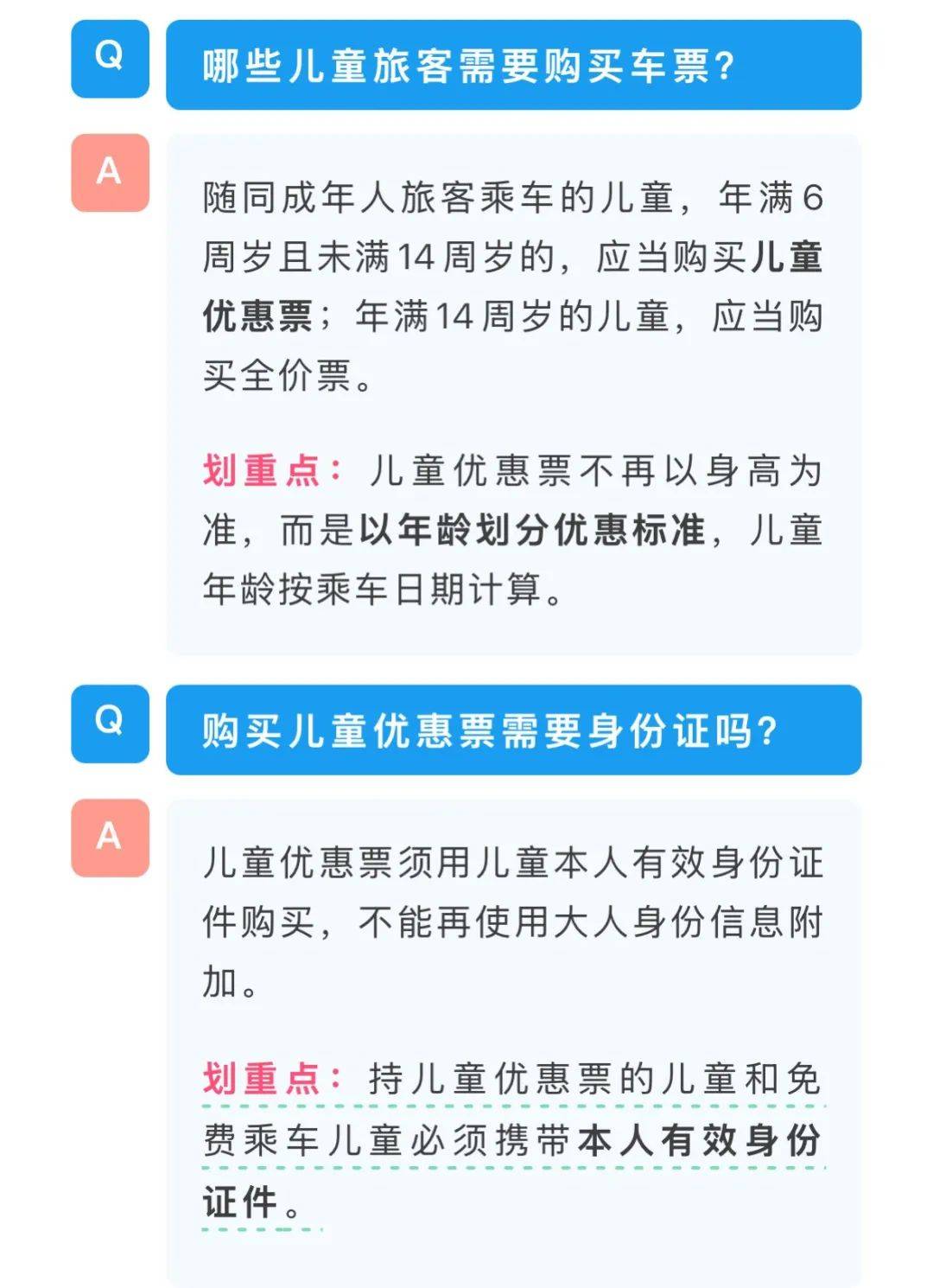 單親媽媽帶4孩坐高鐵被要求補(bǔ)3張票，其拒絕并要“一個說法”，高鐵工作人員：規(guī)定是一名成年人僅可免費帶一名6周歲以下兒童