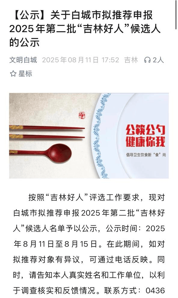“炒菜多放父親愛吃的辣椒”先進(jìn)事跡引爭議，吉林白城：取消候選資格
