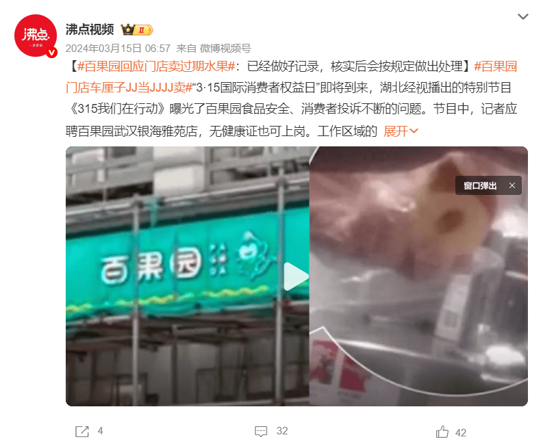 當百果園面對3000多條消費者投訴，誰“教育”了誰？