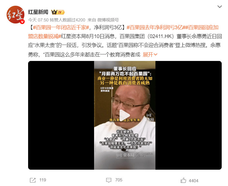 當百果園面對3000多條消費者投訴，誰“教育”了誰？