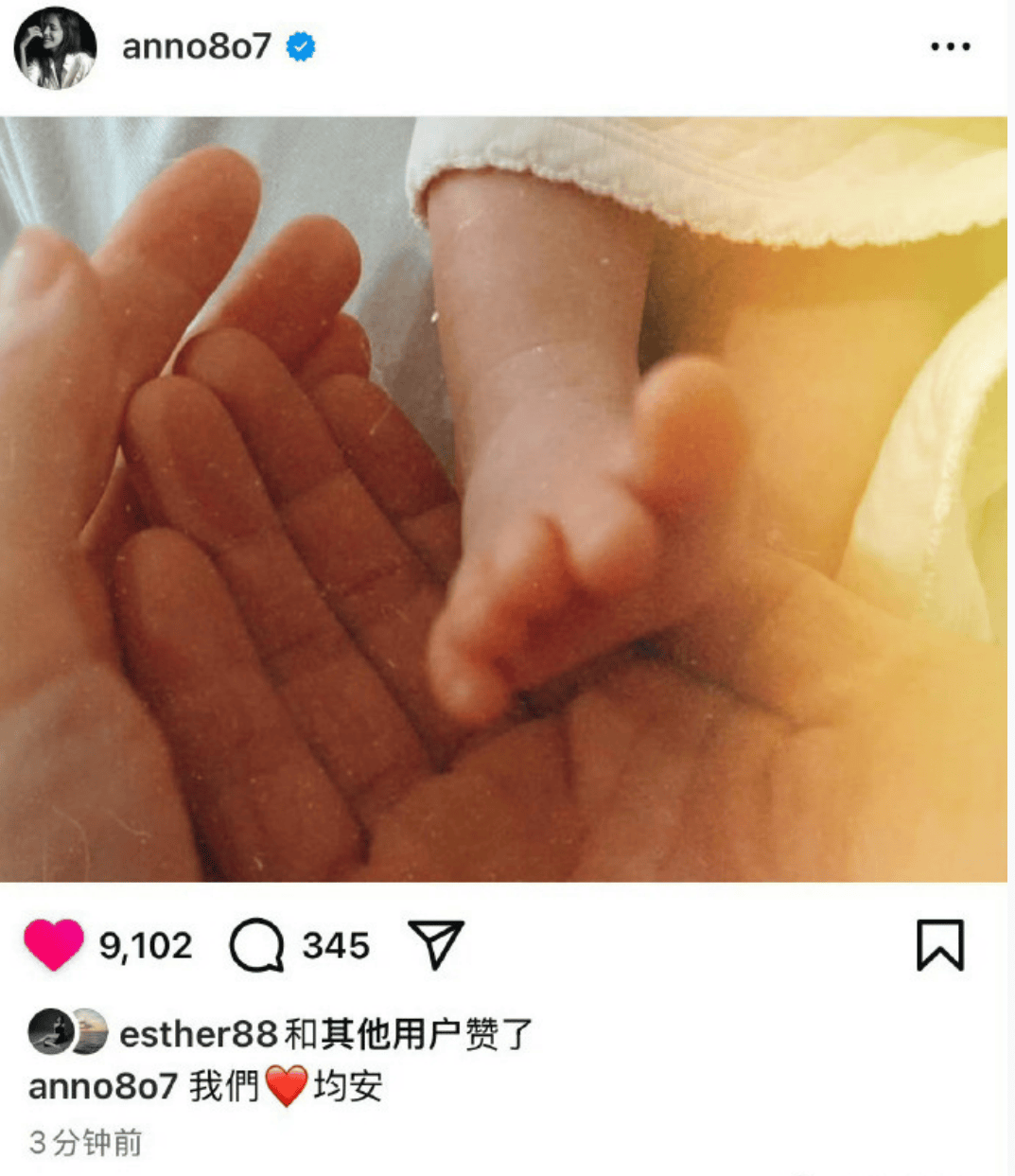 知名女演員官宣生娃并曬照
