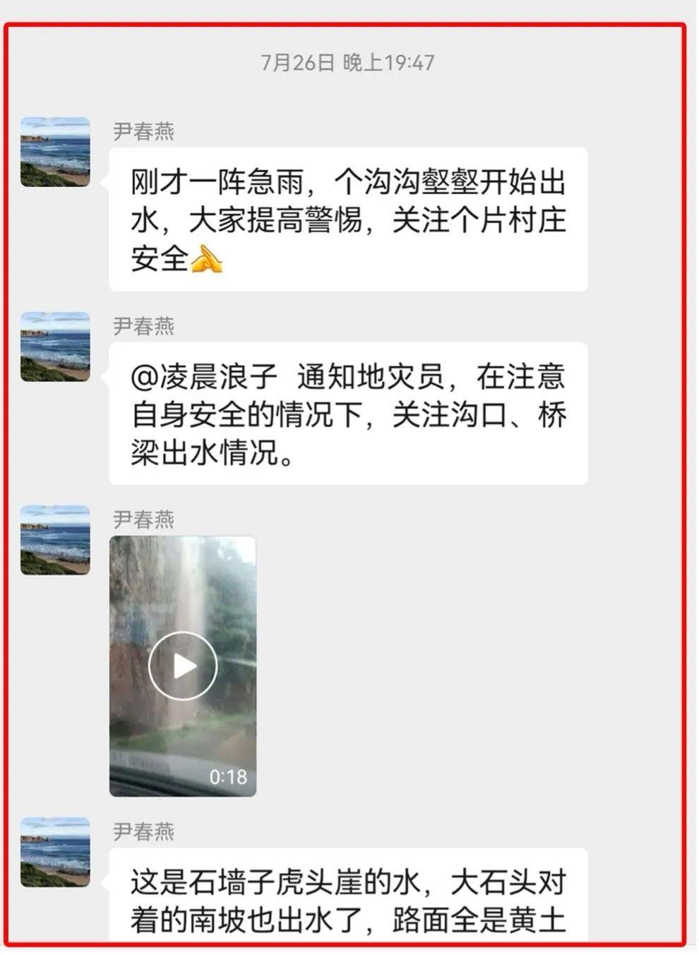 抗洪失聯(lián)19天，被洪水沖走的懷柔村支書尹春燕遺體已找到