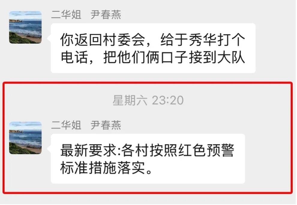 抗洪失聯(lián)19天，被洪水沖走的懷柔村支書尹春燕遺體已找到