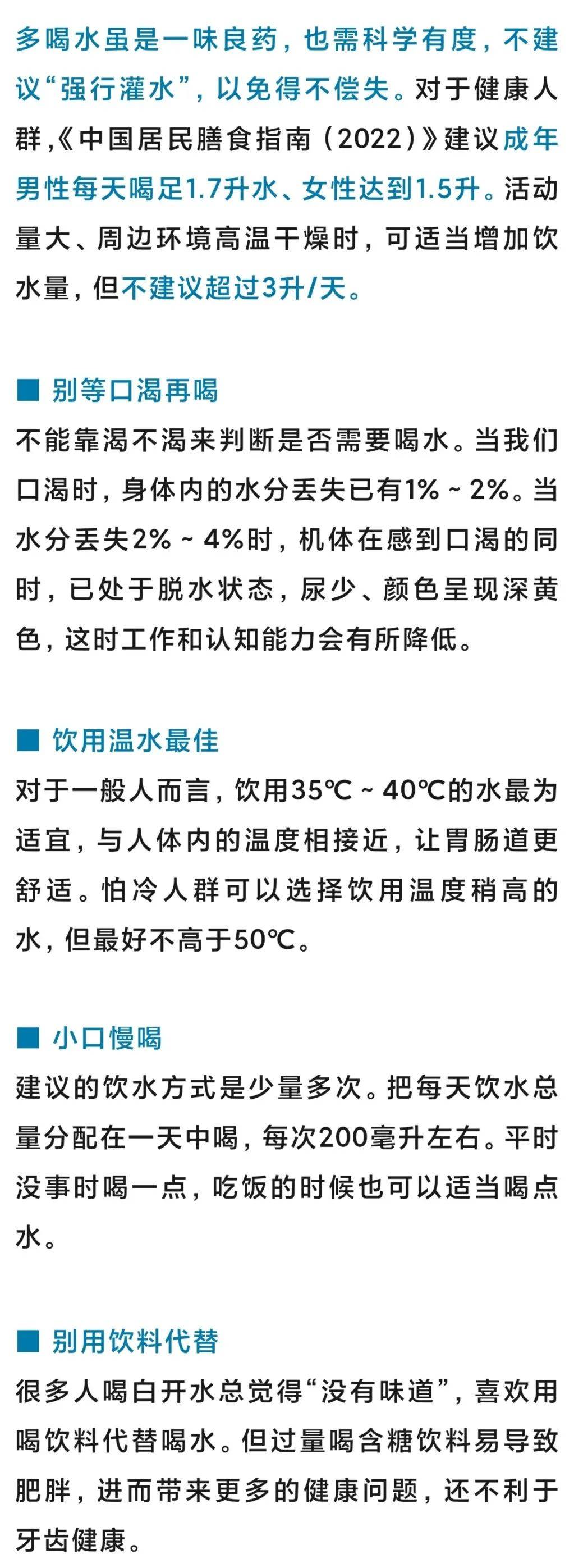 今天起，喝水要調(diào)整一下！